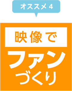 オススメ4