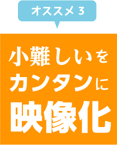 オススメ3